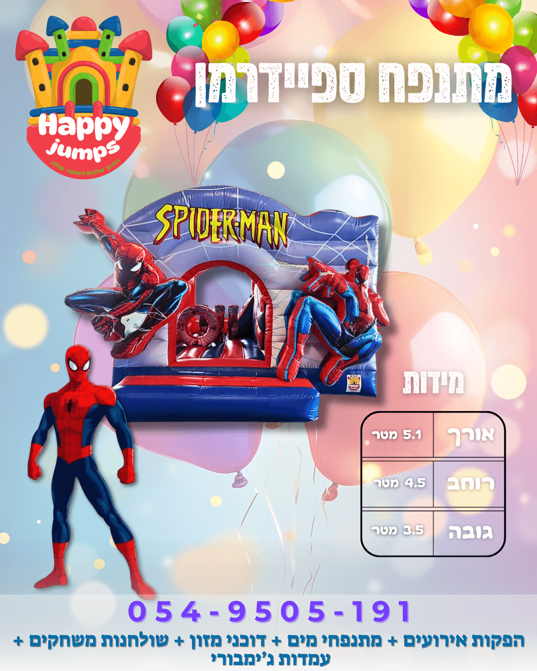 מתנפח ספיידרמן עם מגלשה