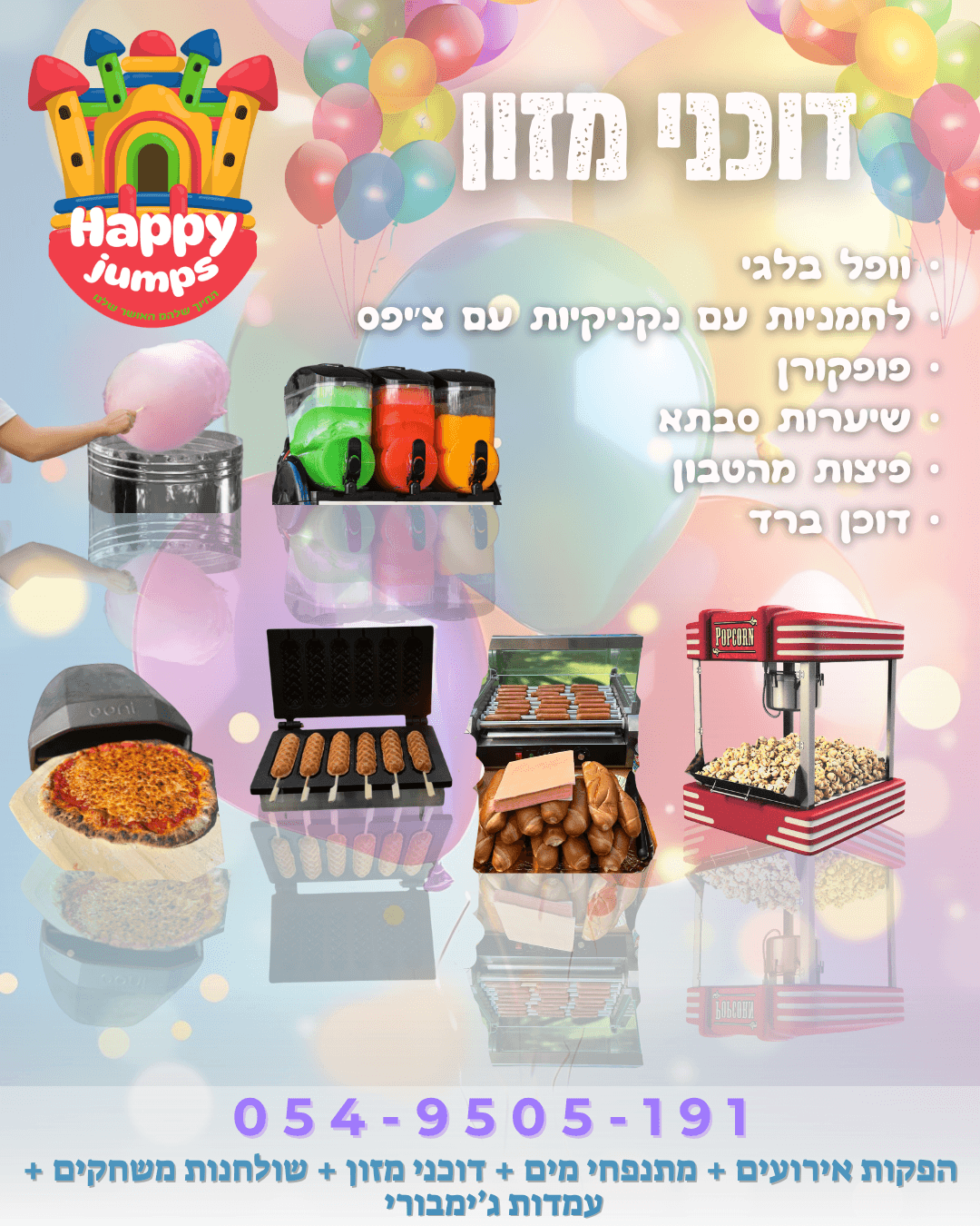דוכני מזון
