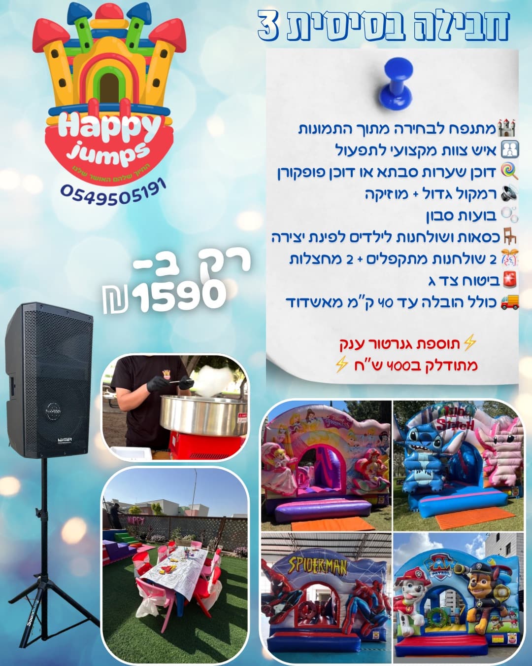 חבילה בסיסית 3
