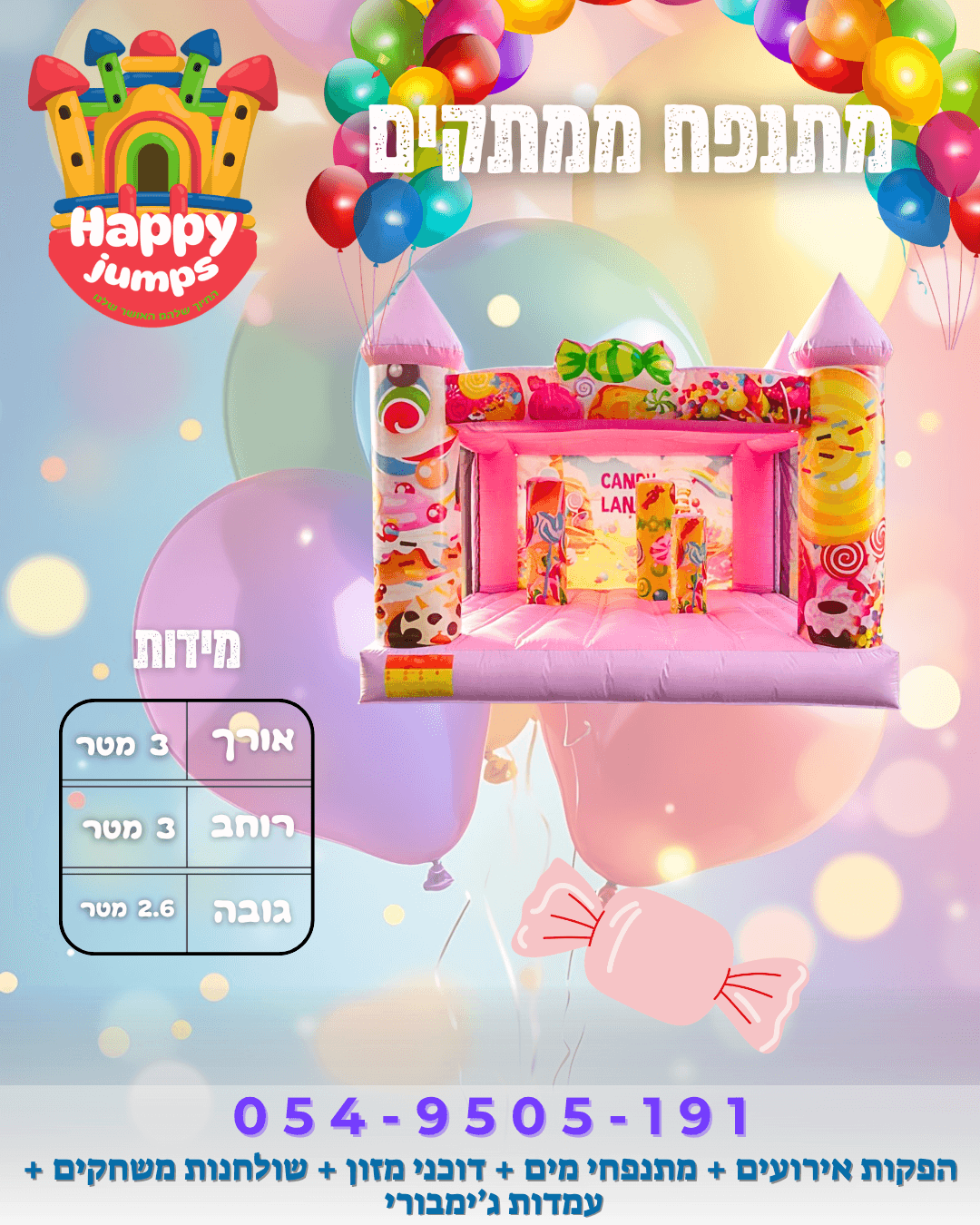 מתנפח ממתקים