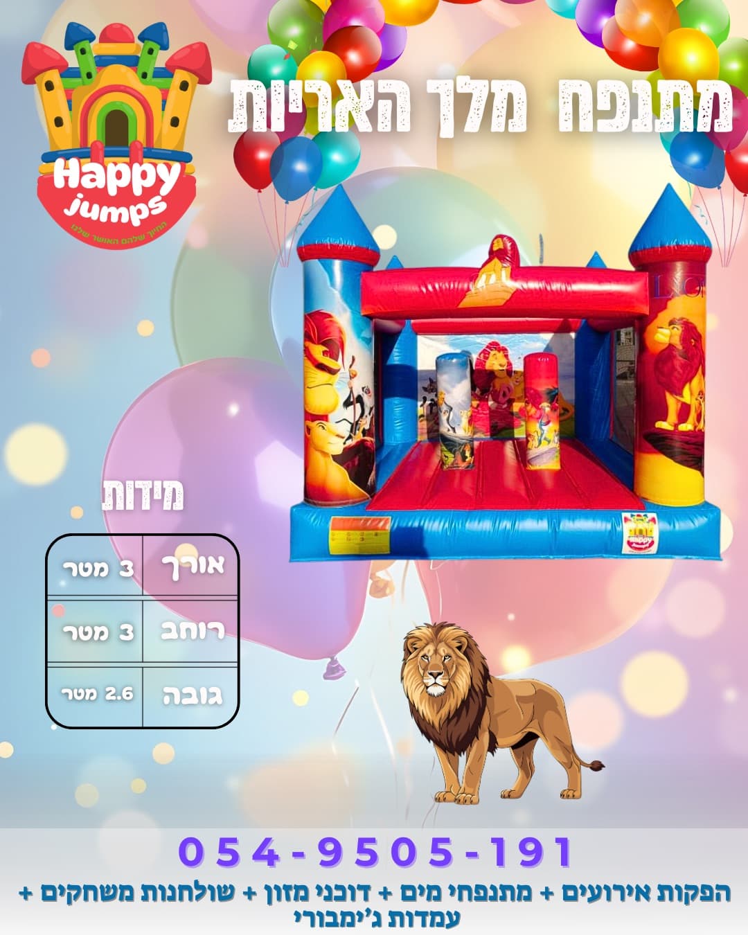 מתנפח מלך האריות