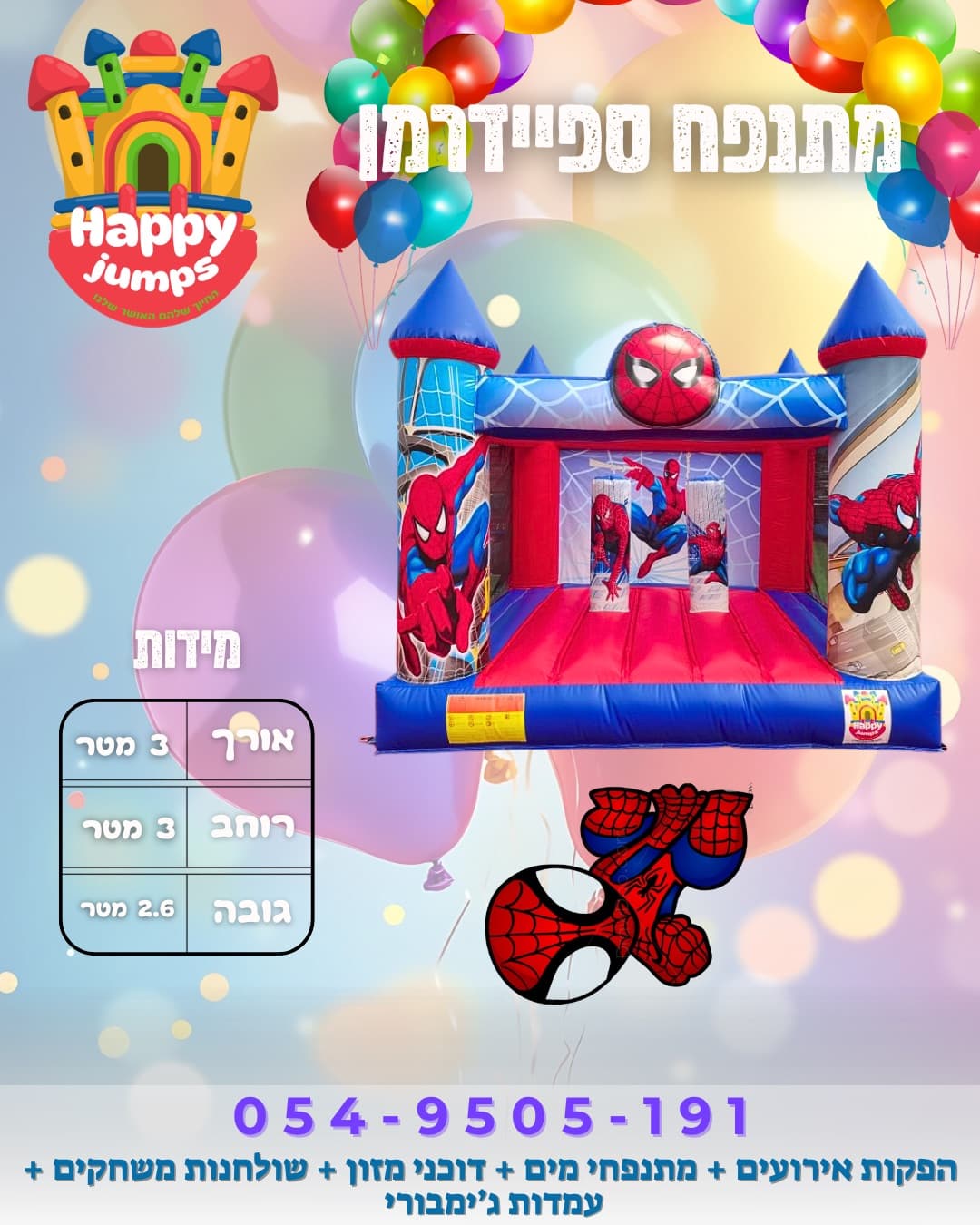 מתנפח ספיידרמן
