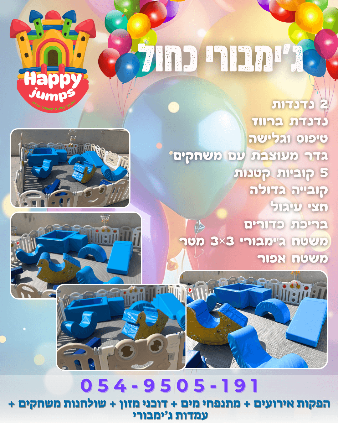 ג'ימבורי כחול