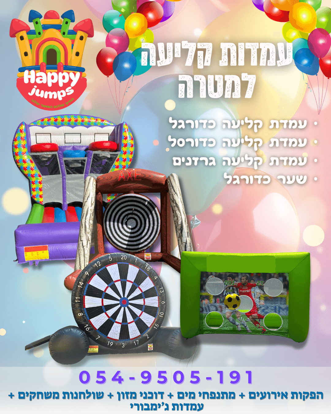 עמדות קליעה למטרה