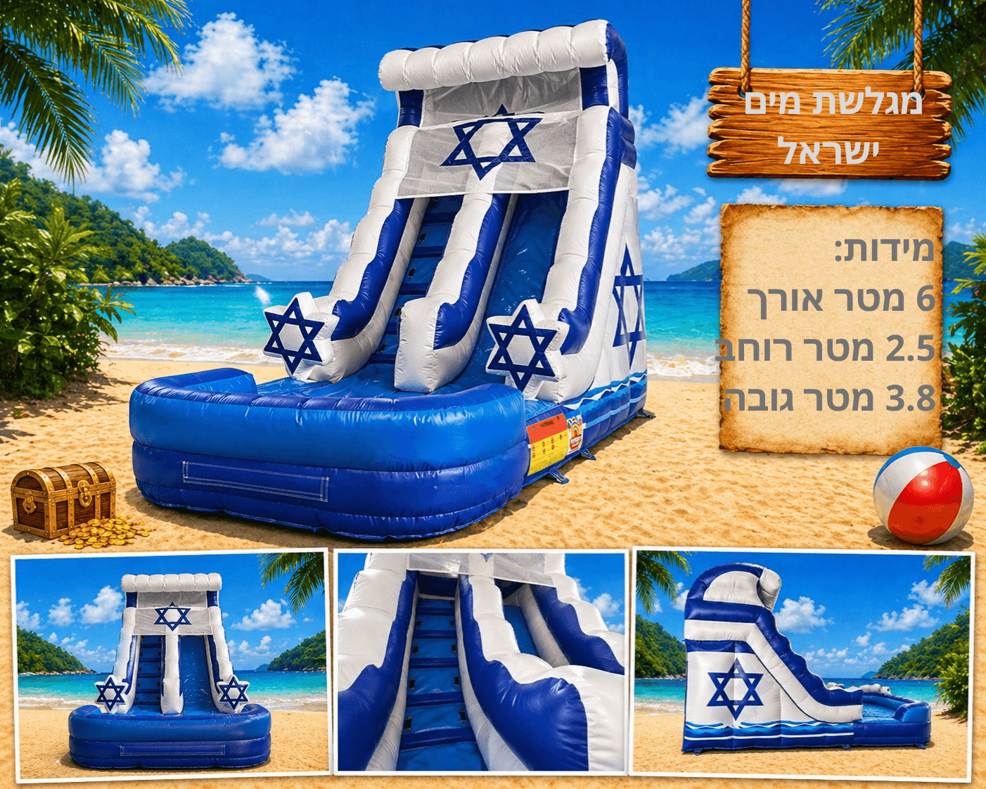 מגלשת מים ישראל